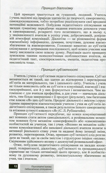 Бумажная книга «Психологічні основи педагогічного спілкування», авторов И. Аносов, С. Яремчук - фото №8 - миниатюра