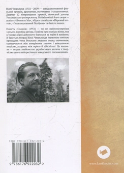 Паперова книга «Соланж», автор Віллі Чюрклунд - фото №2 - мініатюра