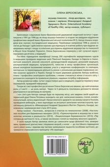 Бумажная книга «Посібник для вагітних», автор Елена Березовская - фото №2 - миниатюра