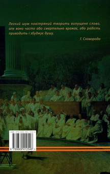 Бумажная книга «Риторичний практикум», автор Зоряна Куньч - фото №2 - миниатюра