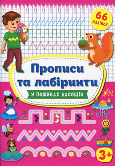 Паперова книга «У пошуках ласощів», автор Ірина Цибань - фото №1 - мініатюра