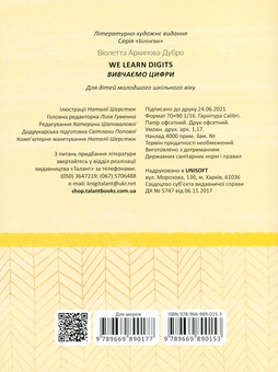 Паперова книга «We learn digits / Вивчаємо цифри», автор Віолетта Архіпова-Дубро - фото №2 - мініатюра