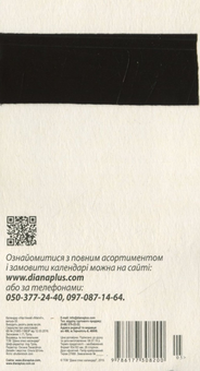 Паперова книга «Календар-магніт на 2023. Flowers. Чудеса, там де в них вірять» - фото №2 - мініатюра