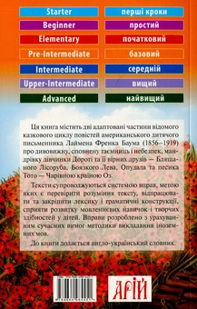 Паперова книга «Чарівна країна Оз», автор Лаймен Френк Баум - фото №2 - мініатюра
