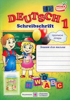 Бумажная книга «Deutsch 1. Schreibschrift. Зошит для письма з німецької мови для 1-го класу», автор Игорь Грицюк - фото №1 - миниатюра