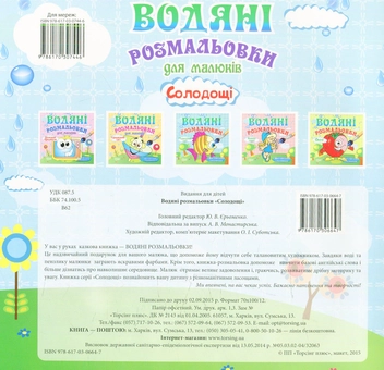 Паперова книга «Водяні розмальовки. Солодощі» - фото №2 - мініатюра