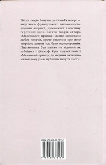 Паперова книга «Маленький принц. Публіцистика», автор Антуан де Сент-Екзюпері - фото №2 - мініатюра