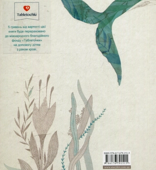 Бумажная книга «Шапочка і кит», автор Катерина Бабкина - фото №2 - миниатюра