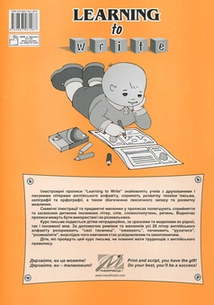 Паперова книга «Learning to write! Цікаві прописи з англійської мови», автор Інна Козак - фото №2 - мініатюра