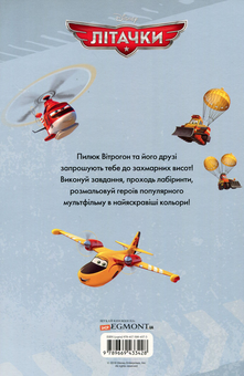 Бумажная книга «Літачки. Книжка-розвивайка з наліпками» - фото №2 - миниатюра