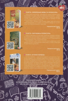 Бумажная книга «Інтегровані уроки. Українська література, історія України, мистецтво», авторов Галина Чирко, Ирина Недиля, Любовь Прокопенко, Светлана Мозговая - фото №2 - миниатюра