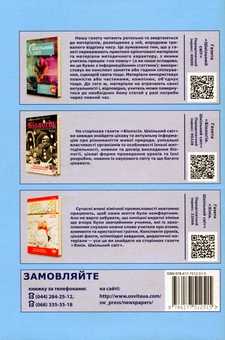 Бумажная книга «Біологія в мистецтві. Матеріали до уроків. 6-9 класи», автор Светлана Дмитренко - фото №2 - миниатюра