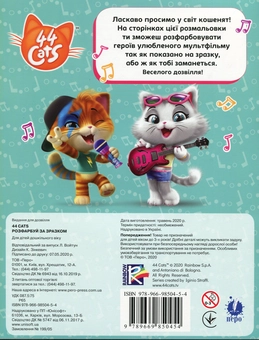 Бумажная книга «Комплект розмальовок 44 Cats (комплект із 3 книг)» - фото №5 - миниатюра