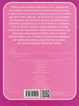 Бумажная книга «Нейротести 5+», автор Людмила Максименко - фото №2 - миниатюра