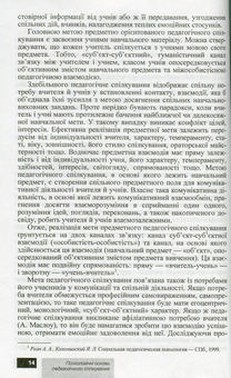 Бумажная книга «Психологічні основи педагогічного спілкування», авторов И. Аносов, С. Яремчук - фото №10 - миниатюра