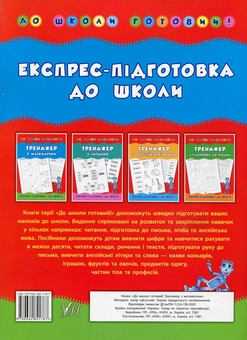Бумажная книга «Тренажер з математики», автор Наталья Леонова - фото №2 - миниатюра