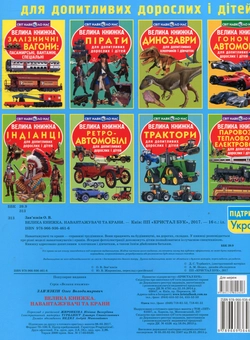 Бумажная книга «Велика книжка. Навантажувачі та крани», автор Олег Завязкин - фото №2 - миниатюра