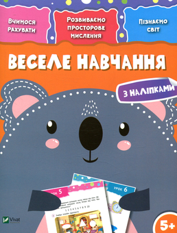Паперова книга «Веселе навчання. Коала » - фото №1 - мініатюра