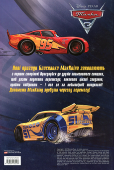 Бумажная книга «Тачки 3. Книжка-розвивайка» - фото №2 - миниатюра