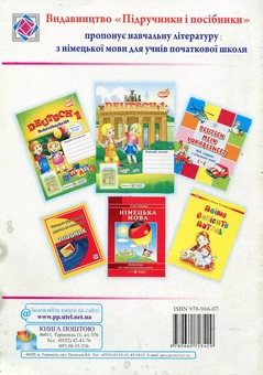 Бумажная книга «Deutsch 1. Schreibschrift. Зошит для письма з німецької мови для 1-го класу», автор Игорь Грицюк - фото №2 - миниатюра
