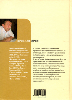 Паперова книга «Чиненик», автор Ярослав Орос - фото №2 - мініатюра