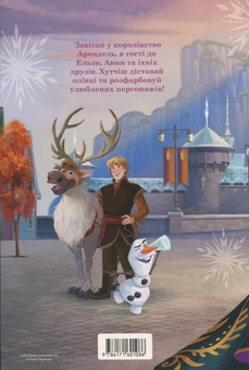Бумажная книга «Крижане серце. Розмальовка» - фото №2 - миниатюра