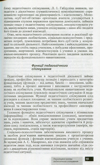 Бумажная книга «Психологічні основи педагогічного спілкування», авторов И. Аносов, С. Яремчук - фото №11 - миниатюра