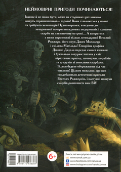 Бумажная книга «Веселі Роджерси (комплект із 3 книг)», автор Джонни Даддл - фото №6 - миниатюра