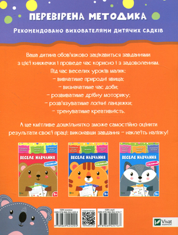 Паперова книга «Веселе навчання. Коала » - фото №2 - мініатюра