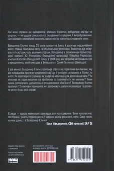 Бумажная книга «Для любителів спорту (комплект із 3 книг)», авторов Владимир Кличко, Андре Агасси, Майкл Мориц, Алекс Фергюсон - фото №7 - миниатюра