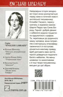Бумажная книга «Сіра жінка та інші історії», автор Элизабет Гаскелл - фото №2 - миниатюра