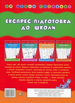 Бумажная книга «Тренажер з підготовки до письма», автор Андрей Столяренко - фото №2 - миниатюра