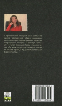 Бумажная книга «Двокнижжя», автор Наталья Тисовская - фото №2 - миниатюра