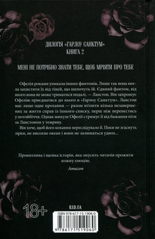 Паперова книга «Балада про фантомів і надію. Книга 2», автор К. М. Моронова - фото №2 - мініатюра