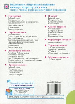 Паперова книга «Методичні рекомендації до зошита для контрольних робіт з української мови (до підручника М. Захарійчука). 4 клас», автор Ольга Данилко - фото №2 - мініатюра
