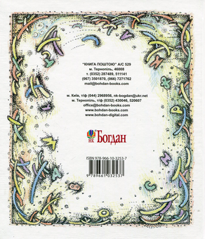 Бумажная книга «Абомовня. Абетка в іменах», автор Ярослав Бенза - фото №2 - миниатюра