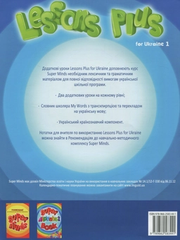 Паперова книга «Super Minds. Lessons Plus for Ukraine 1», авторів Наталя Ляшко, Світлана Сушко - фото №2 - мініатюра