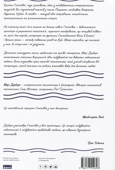 Бумажная книга «Гемінґвей», автор Мэри Дирборн - фото №3 - миниатюра