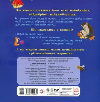 Паперова книга «Мама мене любить», автор Юлія Каспарова - фото №2 - мініатюра