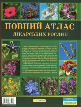 Бумажная книга «Лікуємося вдома (комплект із 2 книг)», автор Иван Алексеев - фото №3 - миниатюра