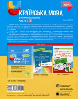 Бумажная книга «Мій конспект. Українська мова (навчання грамоти). 1 клас. Частина 2», автор Наталья Иванова - фото №2 - миниатюра