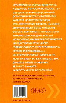 Паперова книга «Блаженніший Святослав відповідає на запитання молоді» - фото №2 - мініатюра
