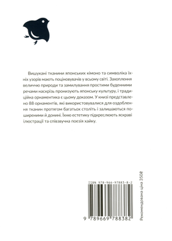 Бумажная книга «88 орнаментів кімоно», автор Татьяна Волк - фото №2 - миниатюра