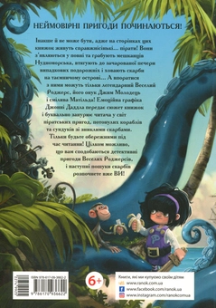 Бумажная книга «Веселі Роджерси та золото чудовиська», автор Джонни Даддл - фото №2 - миниатюра