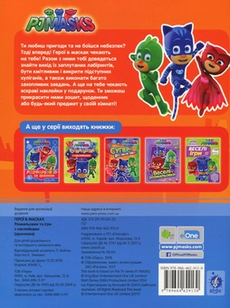 Паперова книга «PJ Masks. Розмальовки та ігри  з наклейками » - фото №2 - мініатюра