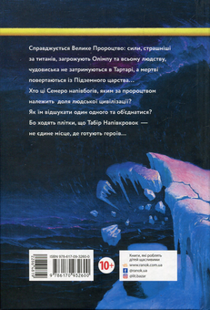Бумажная книга «Герої Олімпу (комплект із 5 книг)», автор Рик Риордан - фото №7 - миниатюра