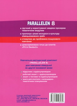 Бумажная книга «Parallelen 8. Робочий зошит для 8-го класу», автор Надежда Басай - фото №2 - миниатюра
