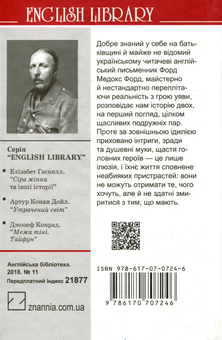 Бумажная книга «Хороший солдат. Історія пристрасті », автор Форд Мэдокс Форд - фото №2 - миниатюра