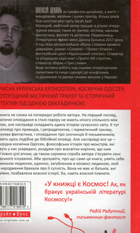 Бумажная книга «Коріння Всесвіту», автор Алексей Декань - фото №2 - миниатюра