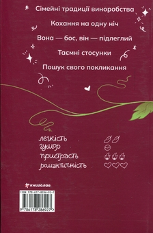 Бумажная книга «Сп’янілі від кохання», автор Жасмин Гиллори - фото №2 - миниатюра